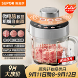 苏泊尔（SUPOR）绞肉机绞馅机家用多功能碎肉机粗细可调肉馅搅拌打肉2.2L大容量电动搅肉机 JR75S-B220