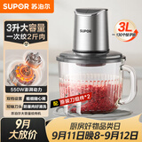 苏泊尔（SUPOR）绞肉机家用3L大容量电动多功能 绞馅机 碎肉机料理搅拌打肉饺子肉馅蒜蓉机辅食机 JR62S-B300
