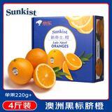 新奇士（Sunkist）澳大利亚黑标晚脐橙 4斤礼盒装 单果220g起 新鲜水果 中秋礼盒