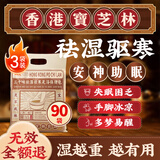 关德兴香港宝芝林泡脚药包祛湿脾胃虚寒艾草叶生姜花椒助眠安神90袋