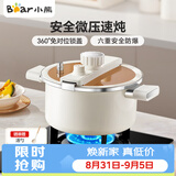小熊（Bear）微压汤锅 搪瓷珐琅釉汤锅家用炖锅焖煮锅6L燃气灶通用JG061-P01