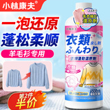 小林康夫羊毛衫缩水还原恢复剂500ml羊绒专用洗涤剂毛衣清洗剂蓬松膨松剂