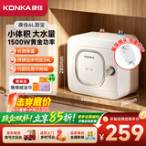 康佳（KONKA）小厨宝6升储水式电热水器 家用1500W速热迷你小尺寸厨房台盆下热水宝上出水DSZF-KW01