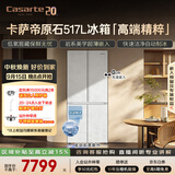 卡萨帝（Casarte）原石517L十字门冰箱低氧窖藏保鲜594超薄零嵌自动制冰一级能效BCD-517WGCTDMGDUU1国家补贴