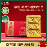 勐昌號普洱茶熟茶云南勐海2020年易武小金砖熟普36g茶叶体验装自己喝