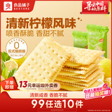 良品铺子苏打夹心饼干柠檬味270g酥脆薄饼早餐下午茶饼干休闲零食烘焙点心