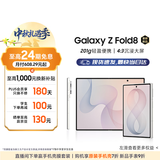 三星【限时12期免息 月付1217元】Galaxy Z Fold8 阔折叠屏手机 201g超轻薄 AI手机 12GB+512GB 云凝白