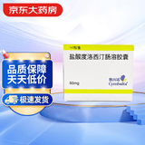 【原研药】欣百达盐酸度洛西汀肠溶胶囊 60mg*14粒/盒 厂家停产 最后一批售完即止
