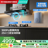 华帝（VATTI）欧式抽油烟机灶具热水器多件套升级三腔变频超强拢烟挥手智控25风量900Pa静压217+75B+i12163-16