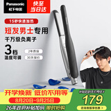 松下（Panasonic）负离子男士夹板直板夹短发卷发棒两用刘海不伤发防烫蓬松生日礼物EH-HV23