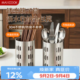 美厨（MAXCOOK）304不锈钢筷子筒筷笼 加厚沥水置物筷子架 直型系列 MCPJ-117
