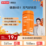 诺特兰德血橙复合维生素B族咀嚼片 多种维生素b族牛磺酸 家庭常备 大容量【血橙复合B族】 100片*1瓶