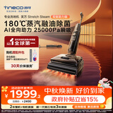 添可芙万【价低达播 Stretch Steam Pro同款】 Stretch Steam双驱助力版蒸汽洗地机洗拖吸一体 0缠毛