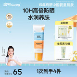 启初水润防晒露SPF40PA++儿童防晒霜长效温和水润轻薄军训清水可卸45g