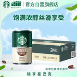 星巴克（Starbucks）星倍醇 意式浓缩180ml*24罐 即饮咖啡饮料 节庆礼物