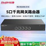锐捷睿易5口千兆企业网关路由器RG-EG105G-E V2 无公网IP异地组网SD-WAN 免费监控大屏 1500M带宽