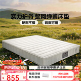 富安娜舒睡系列乳胶弹簧床垫软硬两用护脊椰棕硬床垫席梦思双人床床垫子 A【舒睡款/适中偏硬/22cm】邦尼尔弹簧+高弹海绵+防塌 1.5*2米