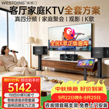 威斯汀家庭ktv音响套装 唱歌全套设备 卡拉ok点歌机语音点唱 客厅10吋四分频音箱套装118+K5