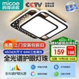 四季沐歌（MICOE）轻奢卧室灯 客厅吸顶灯led 后现代北欧大气简约餐厅书房 星耀星空-64w三色调光【全光谱护眼】45*45