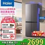 海尔冰箱十字四门宽70/75/80厘米风冷无霜一级能效双变频除菌净味家用母婴无霜电冰箱以旧换新家电补贴 B1款-预留宽≥800mm丨博卡灰丨450多升