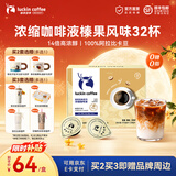 瑞幸咖啡0糖0脂浓缩咖啡液冰美式生椰拿铁14倍浓缩速溶无糖黑咖啡18ml 榛果风味【18ml*1盒32杯】