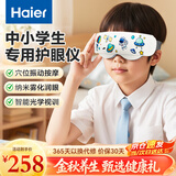 海尔（Haier）儿童眼部护眼仪青少年中小学生按摩仪按摩器雾化热敷眼罩润眼生日实用送孩子HL-E3M