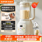 苏泊尔（SUPOR）降噪破壁机豆浆机1.5L大容量自清洁辅食料理机碎冰榨汁机早餐机 SPT202S