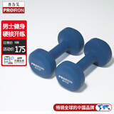 PROIRON普力艾 哑铃男士健身家用浸塑纯铁环保套装亚铃 深蓝色 6kg*2