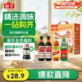 海天 生抽酱油500ml*2+蚝油+料酒 礼盒系列 锦鲤派【一级酱油】