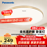 松下（Panasonic）吸顶灯36瓦3段调色RA95高显色卧室灯