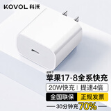 科沃适用于苹果15/16/17充电头器PD20W氮化镓快充头iPhone14promax/13/12/XR/8plus/ipad手机闪充插头