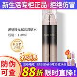 新生活化妆品专柜正品护肤品时光赋活护肤套装盒水乳霜精华眼霜保湿紧致 赋活润肤水110ml【清爽补水】