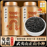 惠聚春秋武夷山正山小种红茶新茶花果蜜香250g自己喝礼盒装送礼长辈礼品