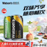 屈臣氏（Watsons）苏打汽水 气泡水 特调饮料  整箱装  聚会饮品 原味330ml*12+香草330ml*12