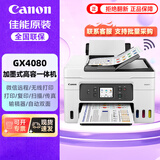 佳能（Canon）GX4080加墨式大容量打印机复印扫描传真一体机家用办公/双频WiFi 5G/自动双面打印/输稿器