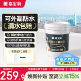 嘉宝莉隔热防水涂料屋顶防水胶补漏材料高弹性丙烯酸房顶白色防水20kg