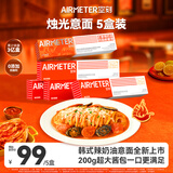 空刻意面番茄290g*4盒辣奶油墨鱼肠意面308.2g*1盒意大利面5盒
