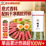吉得利欧芹片欧芹碎20g 【配料干净】轻食减脂西餐意面调味