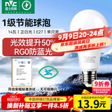 雷士（NVC）LED球泡家用商用大功率灯泡高亮节能14瓦正白光6500K【一级能效】