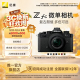 尼康（Nikon） Zfc 入门级数码微单相机 经典复古外观 高清摄影拍照视频直播 防抖 vlog便携无反相机 Z fc +16-50mm黑色套机 更换饰皮-胡桃棕【本人同意知情书】