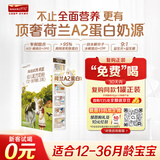 海普诺凯1897荷致A2蛋白*奶源版幼儿奶粉3段(12-36月)135g*1盒【顶奢升级】