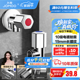 九牧（JOMOO）角阀黄铜加厚陶瓷阀芯八字阀三角阀冷热水角阀马桶角阀水阀 【2只】1冷1热角阀