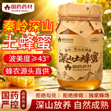 崇芝林【国药药材】秦岭深山土蜂蜜纯正0添加中华蜂蜜泡水早餐伴侣1kg