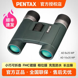 PENTAX日本宾得双筒望远镜高倍高清夜视仪便携户外防水观鸟找蜂ad系列 AD 10x25  WP