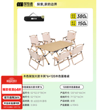 探险者（TAN XIAN ZHE）户外折叠椅克米特椅便携露营椅子桌椅套装野餐椅沙滩椅装备全套 木色架加大款卡其*6+120木色蛋卷桌