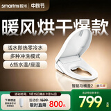 智米智能马桶盖加热抗菌电动马桶圈全自动坐便2暖风