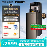 飞利浦（PHILIPS）冰块茶吧机家用高端客厅用2026年新款智能饮水机办公室自动下置水桶冷热水可制冰一体机 冰境T3pro 冰境T3P蒙烟灰【升级大冰块新旗舰款】 制冷制热型