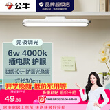 公牛（BULL）LED酷毙灯 学生寝室吸附磁吸宿舍神器台灯学习 床头橱柜灯USB充电 【6W|无极调光】插电款1米