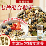 吾爱吾谷混合种子五谷杂粮粗粮食用种子粮种籽仁烘焙原料豆浆料包亚麻籽