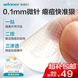稳健医疗祛痘微晶贴9粒/盒微晶祛痘靶向灭痘吸脓隐形痘痘贴